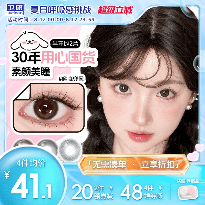 ウェイカンカラフルダイアリーカラーコンタクトレンズ（6ヶ月使い捨て）1枚*2枚入りカラーコンタクトレンズ公式旗艦店ハイセンジョイSK