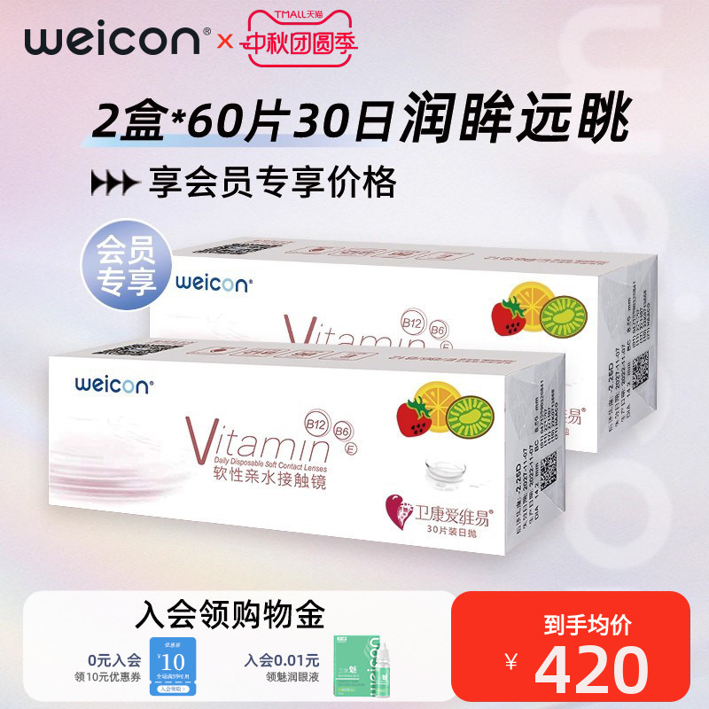 Weikang Aiveyi Daily Disposable 60-Pack Contact Lenses, Moisturizing and Comfortable, Myopia Hydrogel Transparent Lenses