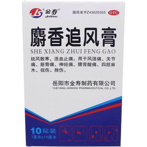 金寿 Мускус, погонящий с кремом 10 Вставьте ветер, рассеивается холод, кровь, боль, влажная боль, боль в суставах, болезненность спины