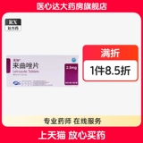 芙瑞 Летрозол таблетки 2,5 мг*10 таблетки/коробка