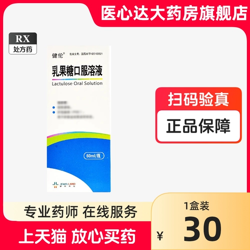 健伦 Поздний фруктовый сахар раствор пероральный раствор 60 мл*1 бутылка/коробка