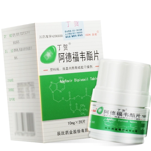 丁贺 Адефовирские эфирные таблетки 10 мг*28 таблетки*1 бутылка/коробка [случайная доставка новой и старой упаковки
