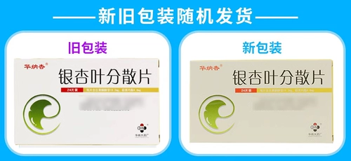 10 ящиков 98】 Warner Abricot Ginkgo Dispersion Talks 24 штуки/коробка, не являющиеся гинкго-дисперсионными таблетками 48 кусоч