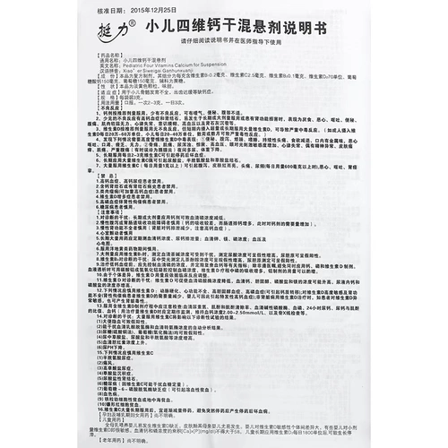 Больше коробок всего 9?Юань/Коробка] Тинли четырехмерная сушеная кальций Смешанная подвеска 3G*24 мешки/коробка Детское развитие скелета не является полным зубом
