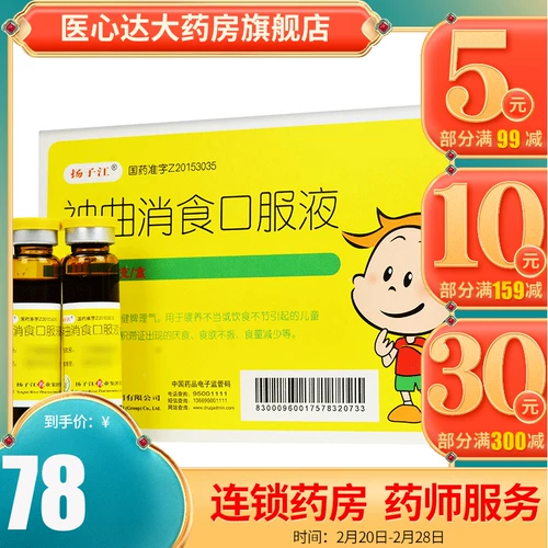 扬子江 Божественная комедия Дайан Дайан Опентация Свет 10 мл*6 ветви/ящик заменитель обзора и желудка Kedry и селезвание детей
