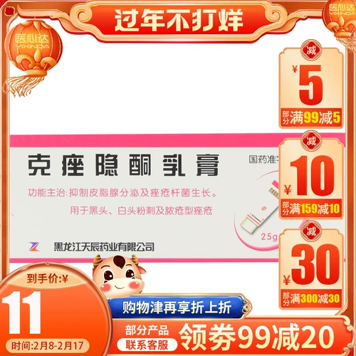 Быстрый пробег Тянлонгк Акне Крем Крем 25G*1 Чжо/ящик ингибируйте секрецию сальной железы и рост бактерий прыщей для удаления прыщей с белой головой и гнойной головы [Новая и старая упаковка случайная доставка]