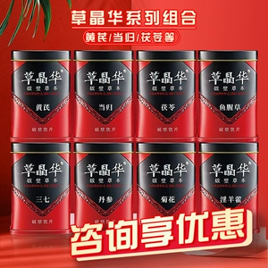 草晶华 [草本破壁黄芪党参西洋参石斛山药鱼腥草气血女人茶冲泡滋补]