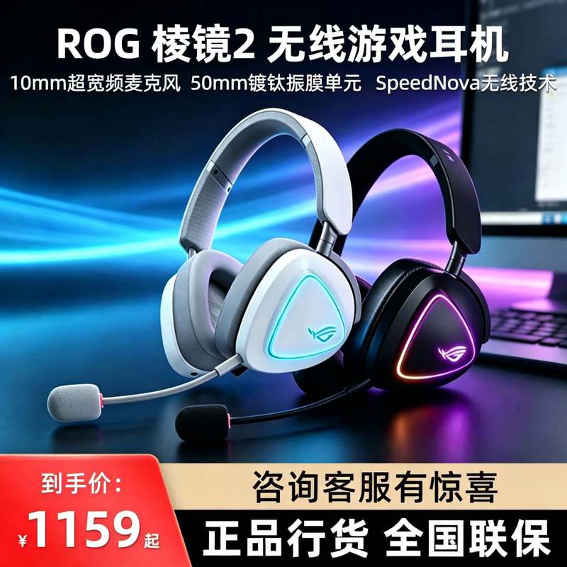 Rog Prism 2 Wireless Over-Ear Gaming Headset with Three-Mode Wireless Connectivity and Speednov Technology, Lightweight Rog Prism 2 Wireless Over-Ear Gaming Headset with Three-Mode Wireless Connectivity and Speednov Technology, Lightweight