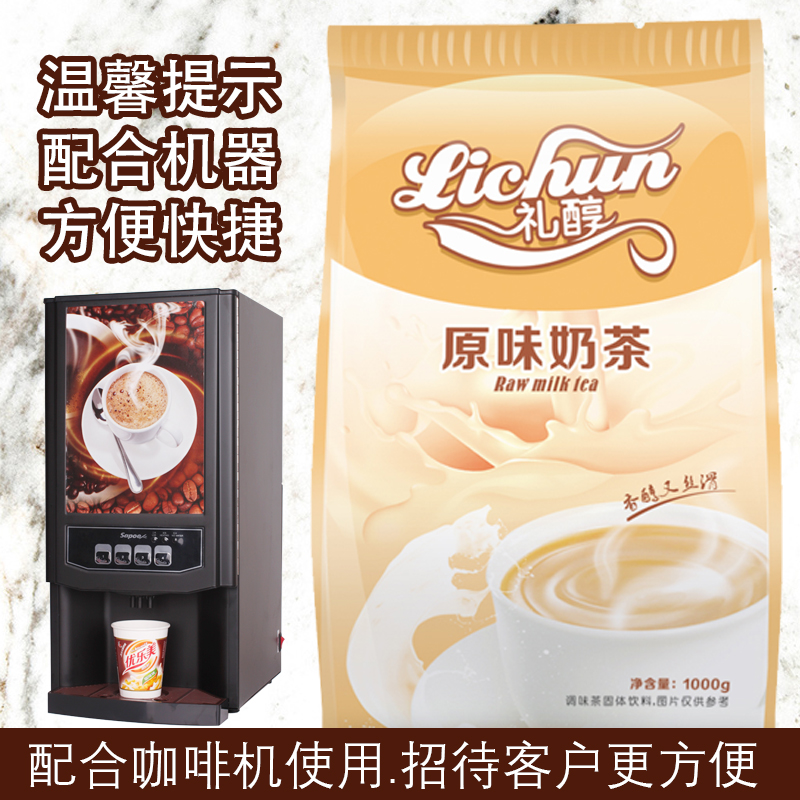 Original milk tea powder 1kg instant coffee machine raw material powder, convenient and fast to use with the coffee machine