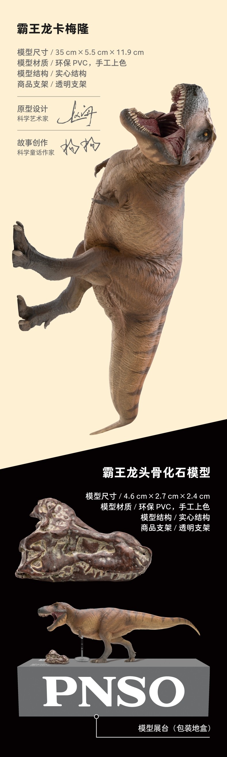 Игрушки-животные pnso新版霸王龙卡梅隆附霸王龙头骨恐龙博物馆1:35科学艺术模型