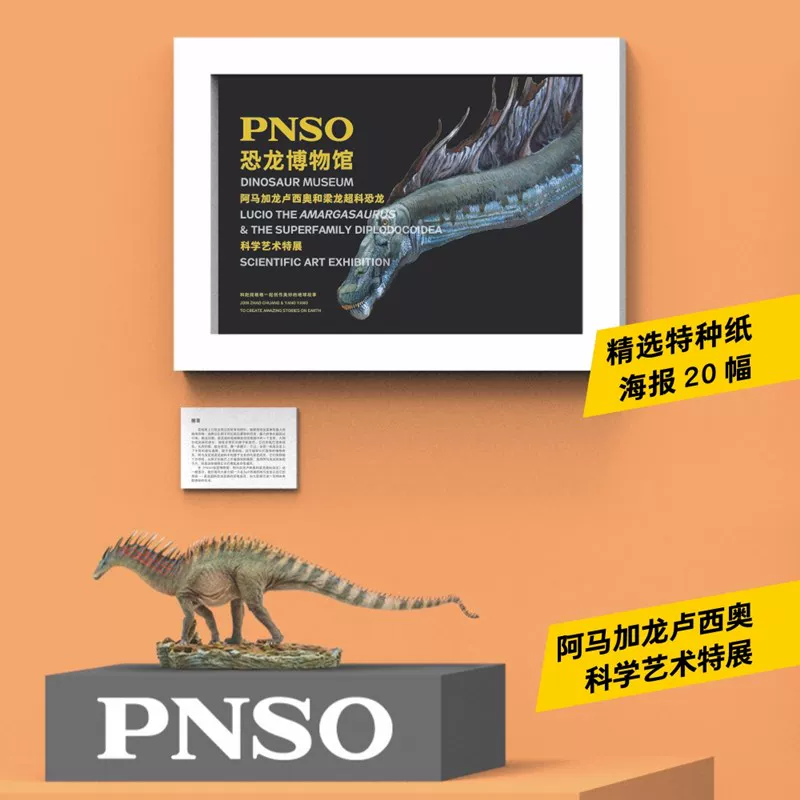 PNSO динозавр, музей, научная модель искусства