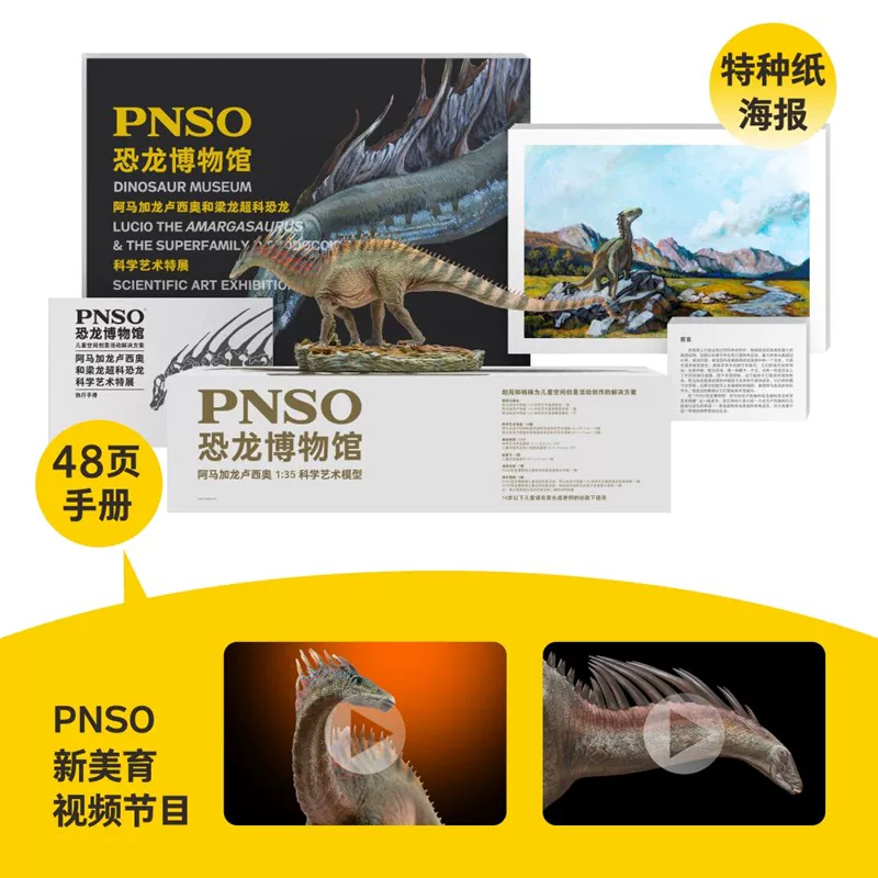 PNSO динозавр, музей, научная модель искусства