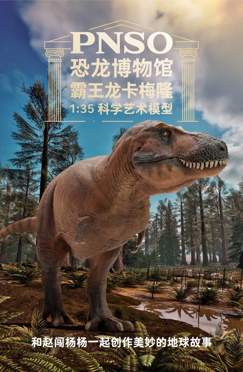 Игрушки-животные pnso新版霸王龙卡梅隆附霸王龙头骨恐龙博物馆1:35科学艺术模型