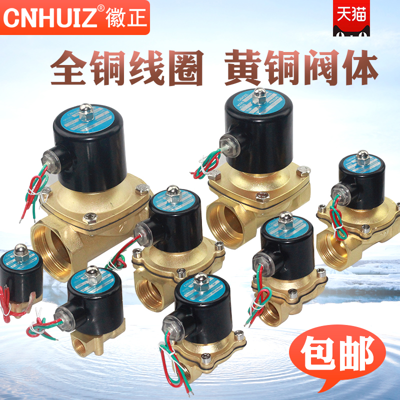 Hui normal closed all copper solenoid valve water valve air valve 4 minutes 6 minutes 1 inch 2 inch switch valve DN15 control valve AC220V