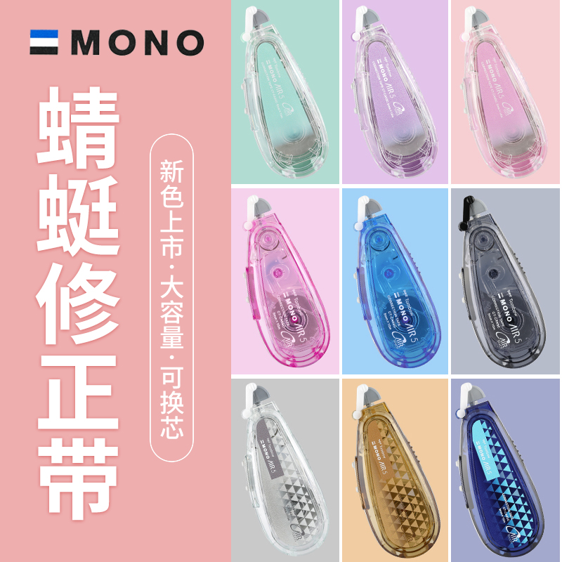 Japan Tombow Dragonfly MONO mute correction with Air CT-CAX5C transparent multi-branch cute painted belt student with interchangeable core large capacity affordable 10m correction belt stationery