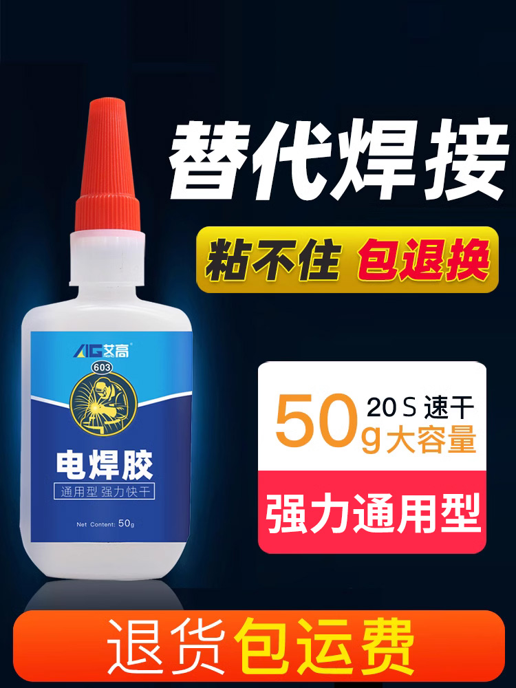<!--强力万能胶水粘金属陶瓷铁木头多功能粘得牢防水电焊胶塑料专用高粘度快干粘合剂油性原胶焊接剂透明502正品-->