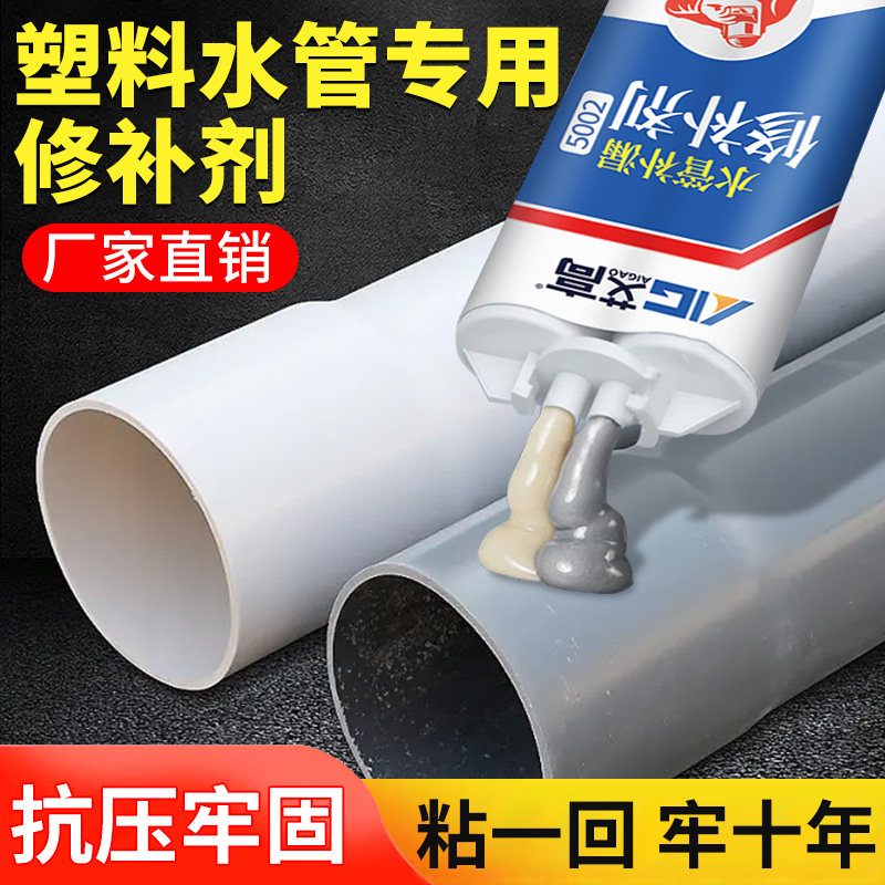 艾高ppr水管补漏修复胶水箱pvc硬塑料下水管道抗震动冲击铸工胶粘合剂水龙头自来水管洗手池密封胶水防水神器-Taobao