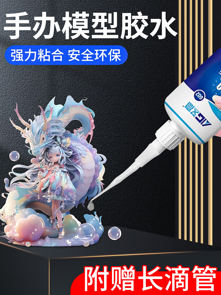 <!--艾高602手办专用修复胶水粘接手工diy积木模型乐高颗粒金属塑料汽车摆件陶瓷木头多功能强力万能速干固定胶水-->