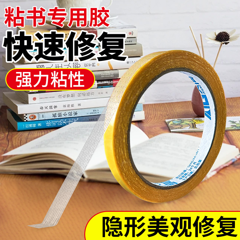 Book Binding Tape for Repairing Loose Pages, Non-Marking Adhesive for Libraries, Student-Specific Strong Book Repair Tape, Paper Fixing, Ultra-Thin Transparent Tearable Grid Cloth-Based Double-Sided Tape