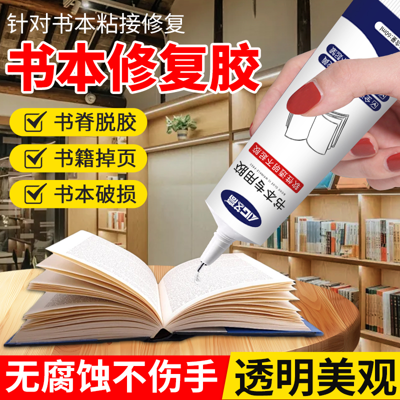 Special Glue for Books, Library Books, Picture Books, Binding Thick Books, Fixing Loose Pages, Repairing Damaged Spines, Re-Gluing, Student Paper Products, Edge Sealing, Transparent Waterproof Adhesive, Strong Sealing, Environmentally Friendly, Strong Book Glue