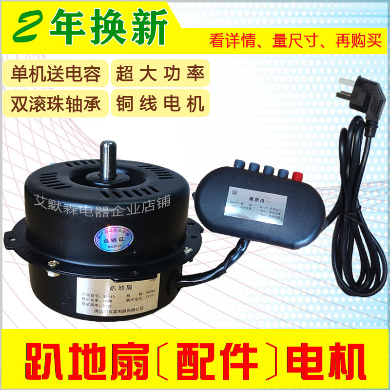 Industrial lying fan motor head motor parts Climbing sitting pa floor fan three four-speed switch blade 20 inch copper wire