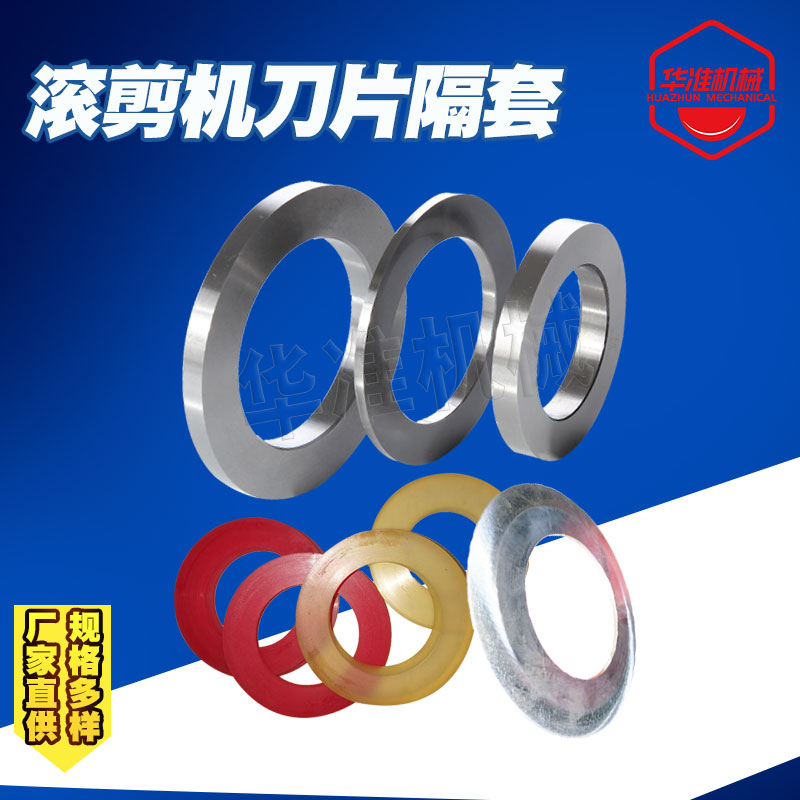 Customized high-precision rolling shear blade metal slitting slitting machine disc knife spacer gasket separation disc guide piece