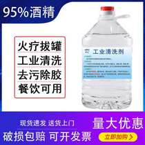 Industrial alcohol 98 degree vat 5L liter fire therapy cupping lamp special 95% factory 10 catties mechanical and electrical instrument cleaning