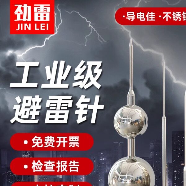劲雷防雷器材厂家的LOGO