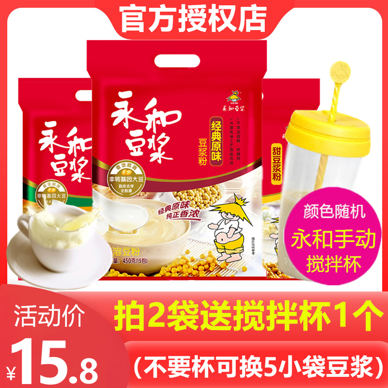 Yonghe soy milk powder classic original sweet 450g instant bean powder meal replacement breakfast brew drink 15 sachets of soy milk