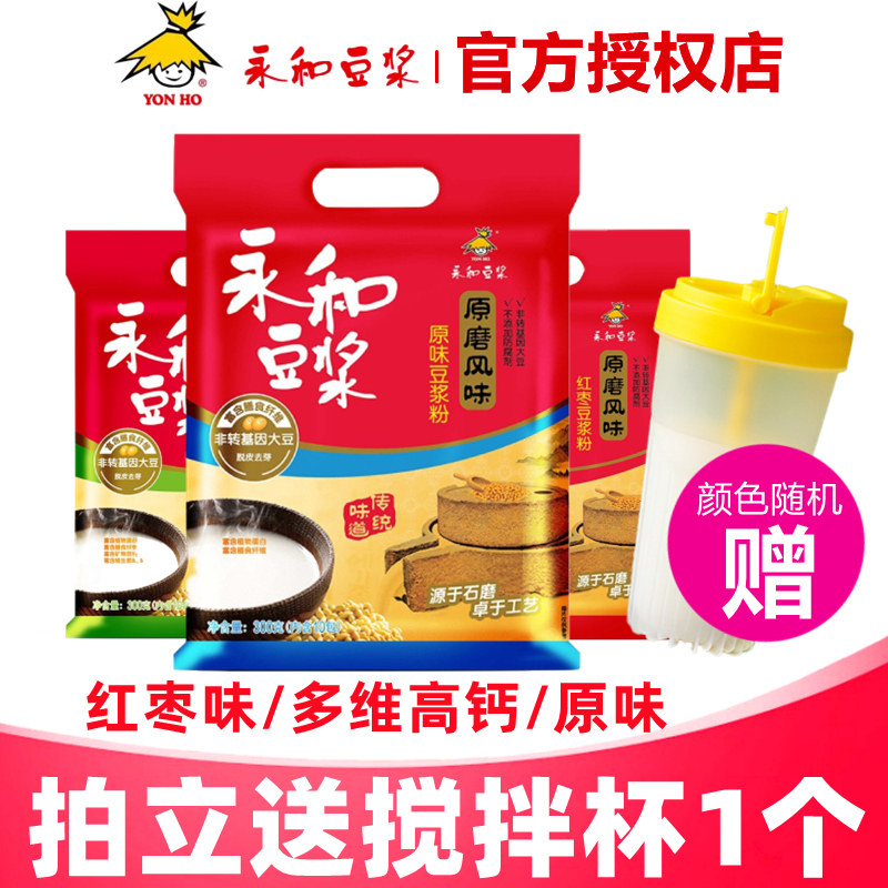 (Original Grinding 3 Flavors) Yonghe Soybean Milk Powder Red Date Flavor Original Flavor Multidimensional High Calcium Flavor Breakfast 300gx3 Bags