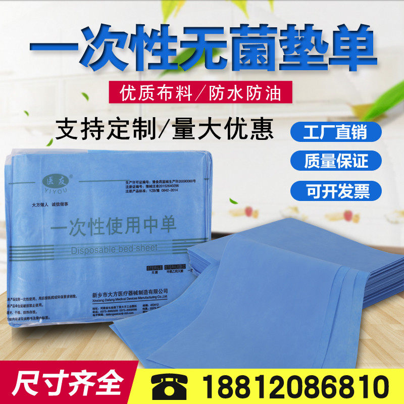 Thickened Disposable Mid-Single Hospital With Sterile Mat Single Surgery Single Cosmetic Institute Waterproof Oil Proof Care Mat Check Mat