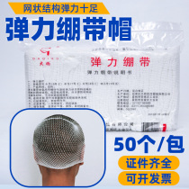 50 Packs Medical Elastic Cap Adult Children Mesh Headgear Head Dressing Elastic Bandage Mesh Cap