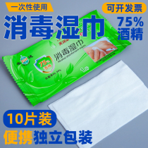 75 Degrees Alcohol Disinfection Wet Towels Germicidal Disinfected Student Pouch Carry-on Portable Wet Tissue Single Sheet Independent Fit