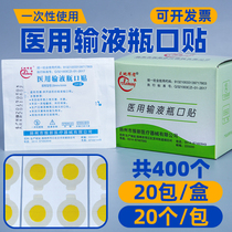 Bottle mouth sticker 400 sheet box disposable infusion bottle mouth patch Sterile Hanging Bottle Closure Sticker Standard Bottle Mouth Sticker Clinic