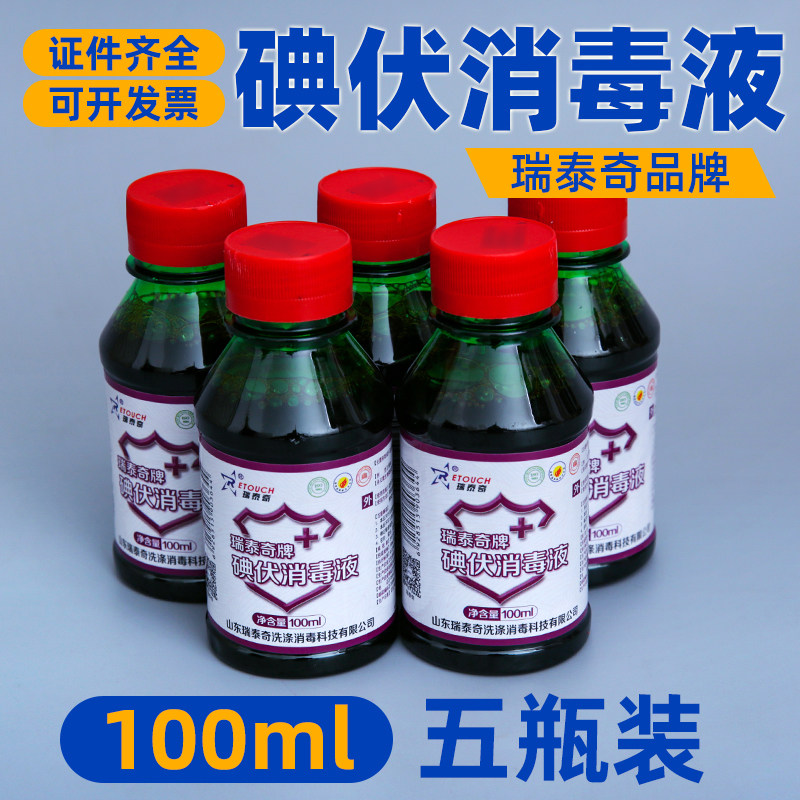 5 bottles of 100ml Ritetch Medical iodine Iodine Volt Disinfectant Wound Sterilised Household Baby Navel Disinfection Portable