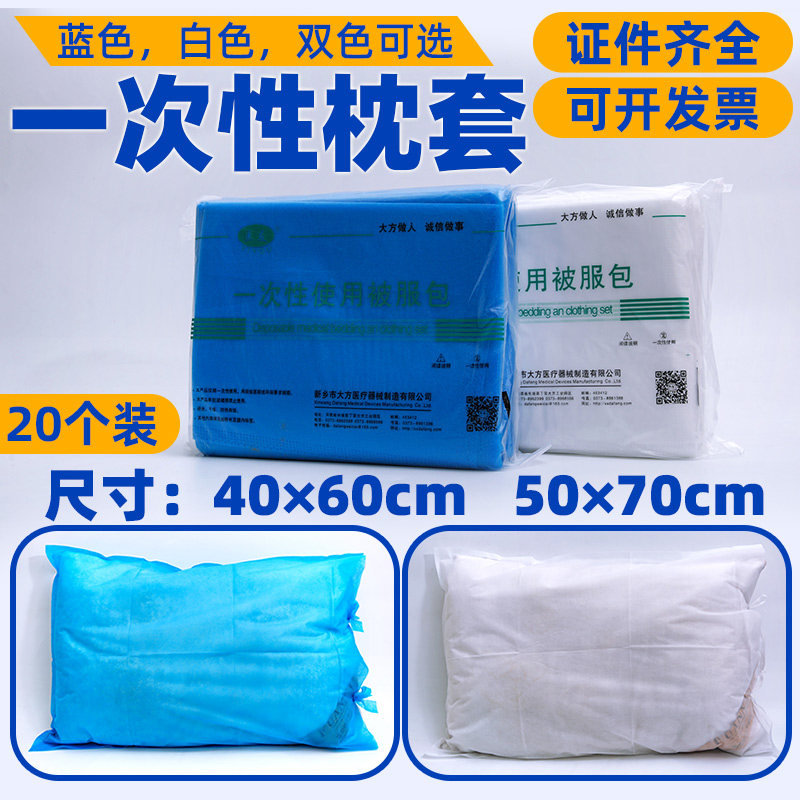 50*70 disposable pillowcases 20 sterile thickened non-woven travel dirty hospital sterilization single pillowcase