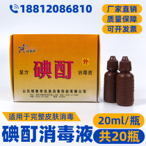 Medical Iodine Tincture Vial 2% 20ml Iodine Tincture External Skin Iodine Tincture Iodine Wine Sending Cotton Sign Wound Disinfection