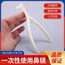 Disposable use of sterile nasal mirror medical medical examination Before nasal mirror nasal cavity Inspection mirror nose pliers nostril dilator endoscopic
