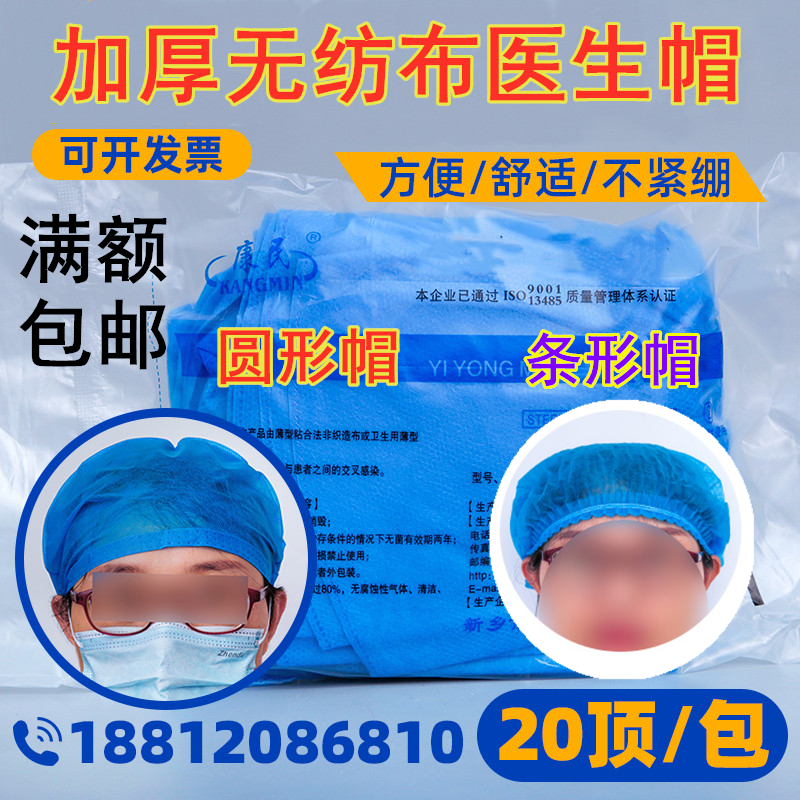 Disposable Doctor Cap Unwoven Cloth Surgery Cap Work Hat Anti Dust Headgear Blue Thickened Oral Nurse Round Cap