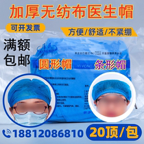 Disposable Doctor Cap Non-woven Surgery Cap Work Hat Anti Dust Headgear Blue Thickened Oral Nurse Round Cap
