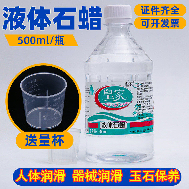 Royal light liquid paraffin 500ml medical grade stone wax oil enema lubrication with jade maintenance