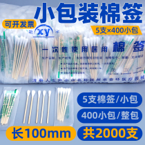 5 separate small packaging cotton swab sterile disposable 10cm Medical cotton stick sterilization Home Upper medicine Ear Makeup