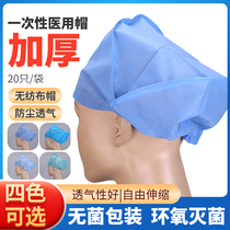 Disposable Cap Sterile Medical Thickening Non-woven Cap Surgery Dome Cap Anti-Smoke Dust Doctor Nurse Cap