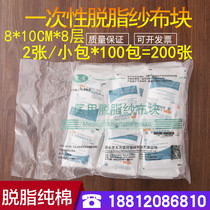 8 × 10 Independent Packaging Medical Sterile Degreasing Gauze Block Surgery Disposable Sterilization Disinfection Gauze 200 pieces