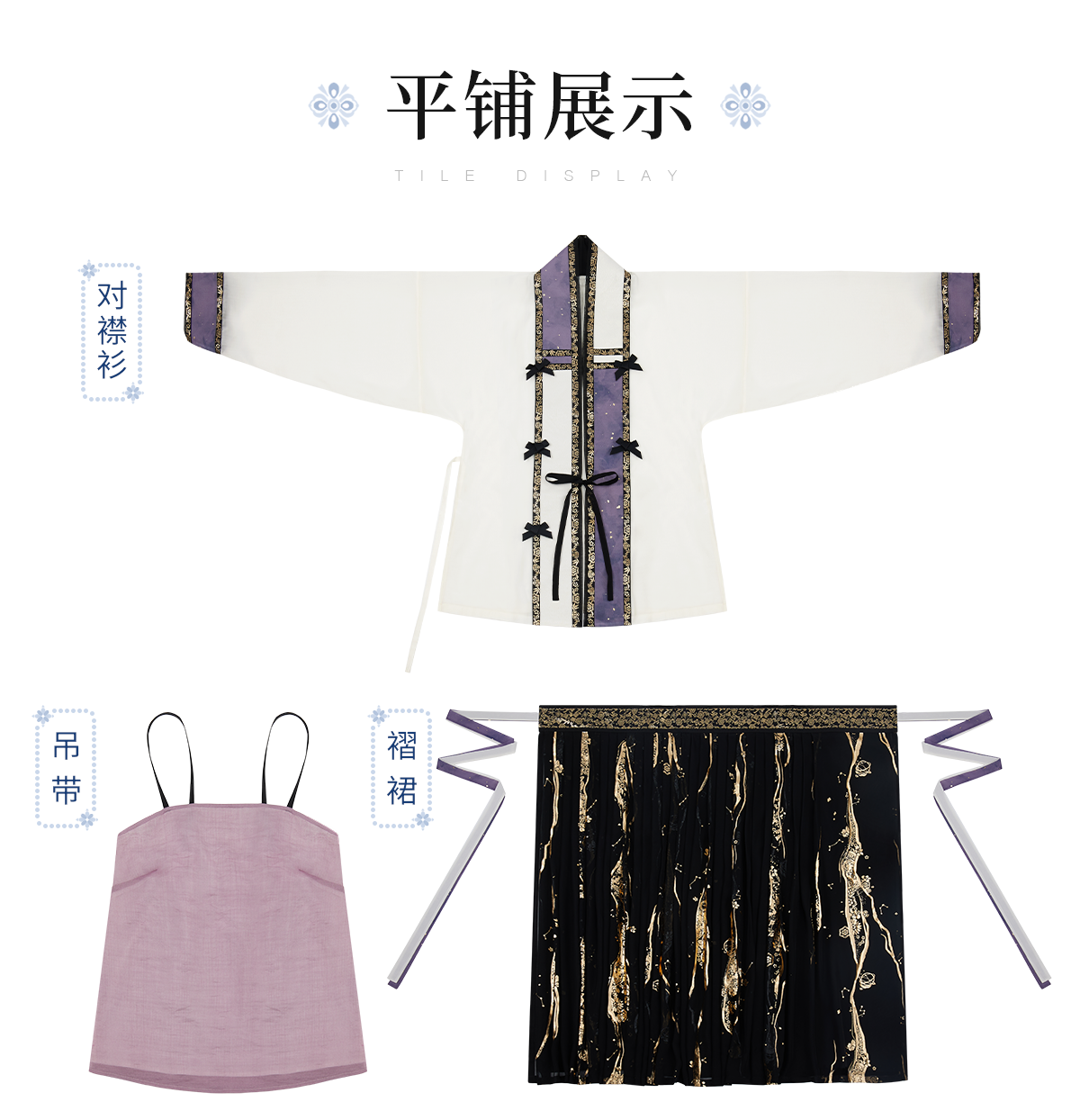 Китайцы одежда наборы 十三余小豆蔻儿[瑶光]黑金紫烫金对襟衫吊带褶裙蝴蝶结宋制汉服女