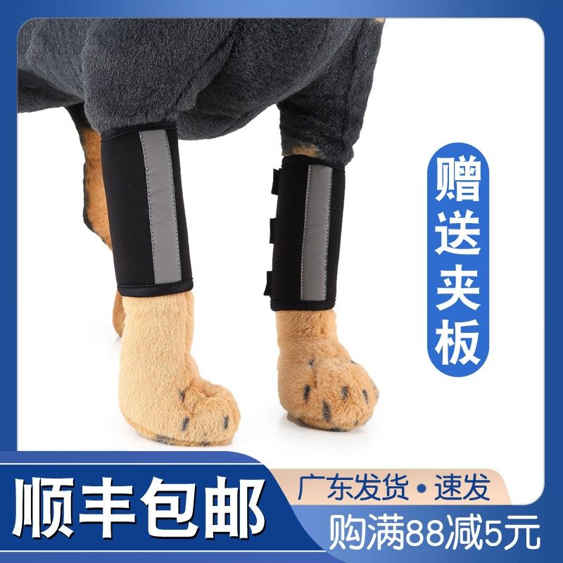 Send splint dog forefoot, forefoot, calcium deficiency deformation, cat leg broken, fixed support, protective cover, foot protection