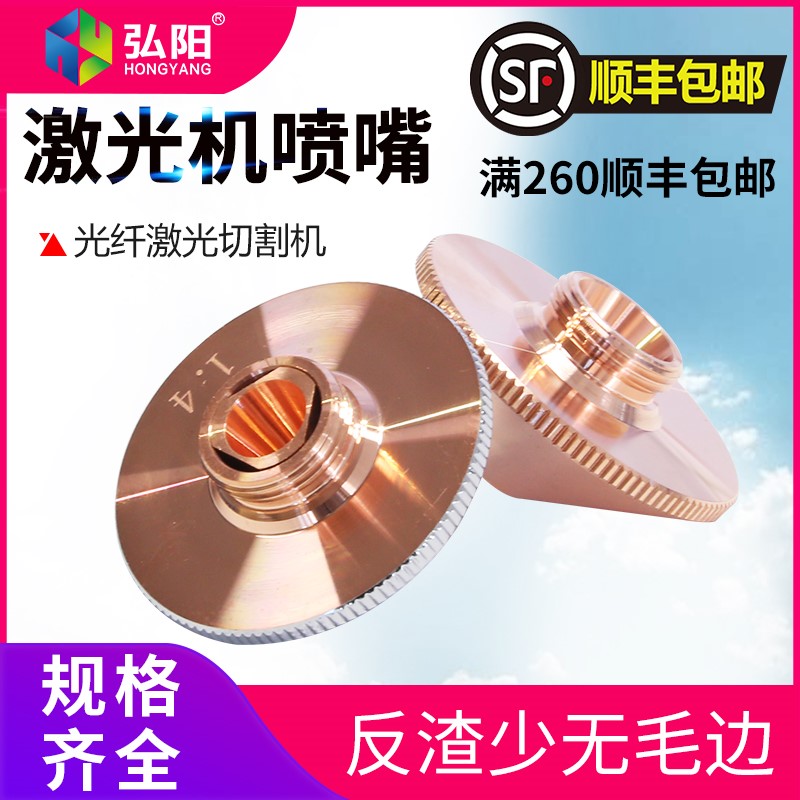 Fiber laser cutting machine copper nozzle fast high-speed single double layer Jiaqing Wansunxing Grand Hungshan Accessories Head Full Set
