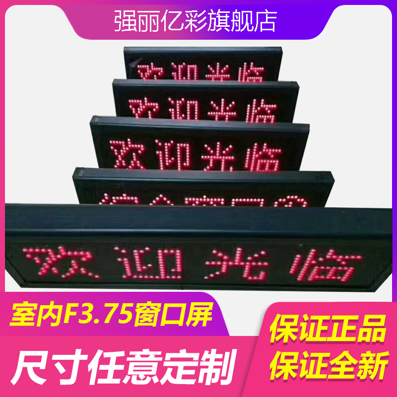LED display room electronic advertising lithography accessories module wholesale custom call number window LED screen finished product