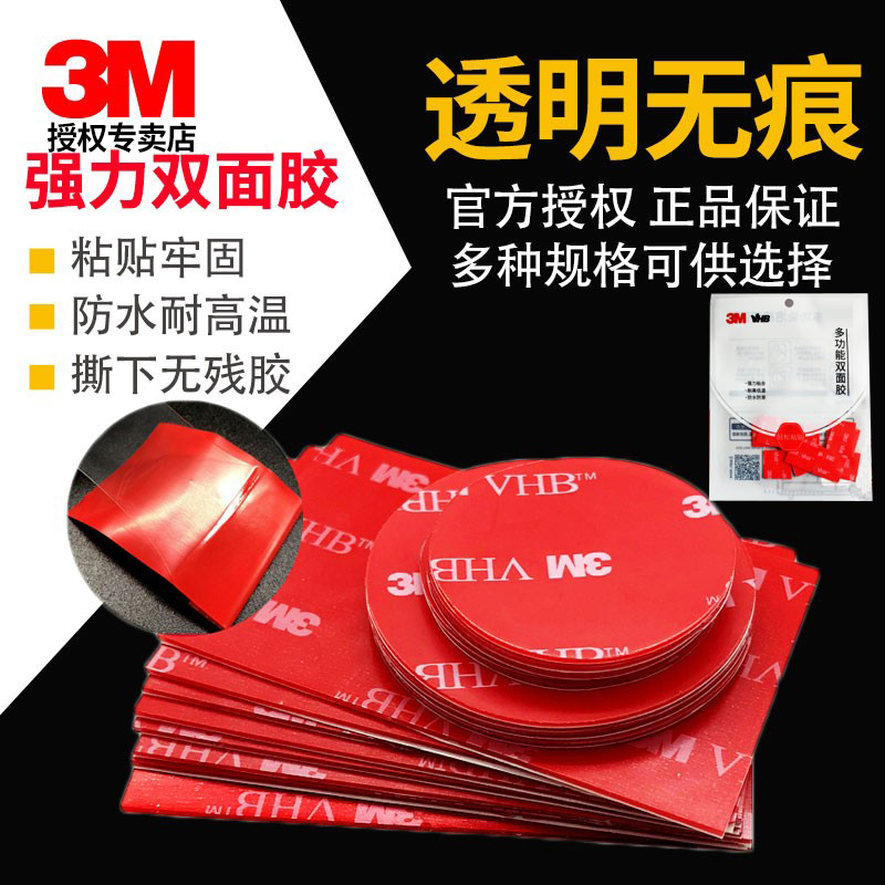 Transparent 3m double-sided adhesive with powerful high viscosity high temperature resistant without mark car pendulum with fixed etc small round sticker-Taobao