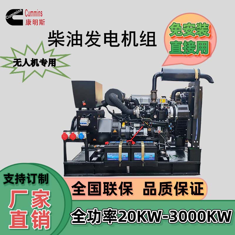 Diesel Generator Set Is Fully Automatic and Requires No Installation, Using a 20-30Kw Three-Phase Generator Specifically for Drones